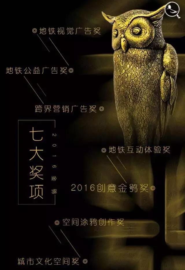 dbcef95 金鸮展翅，更添美术馆辉煌！||2016中国（长沙）地铁创意文化节金鸮奖颁奖盛典