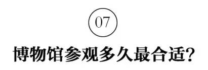 微信图片_20170721102311 『推荐收藏』教程 | 如何参观一个美术馆或者博物馆？