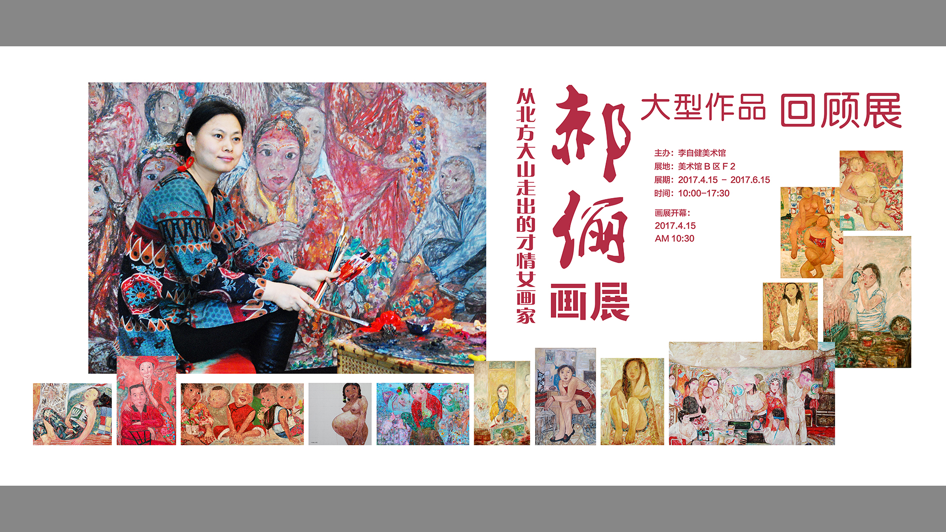 郝俪作品回顾展4月15日亮相李自健美术馆！