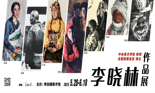 新展预告 | “李晓林作品展” 5月20日下午3点隆重开幕！