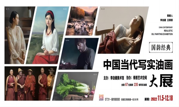 新展预告 | “国韵经典——中国当代写实油画大展”10月29日隆重开幕！