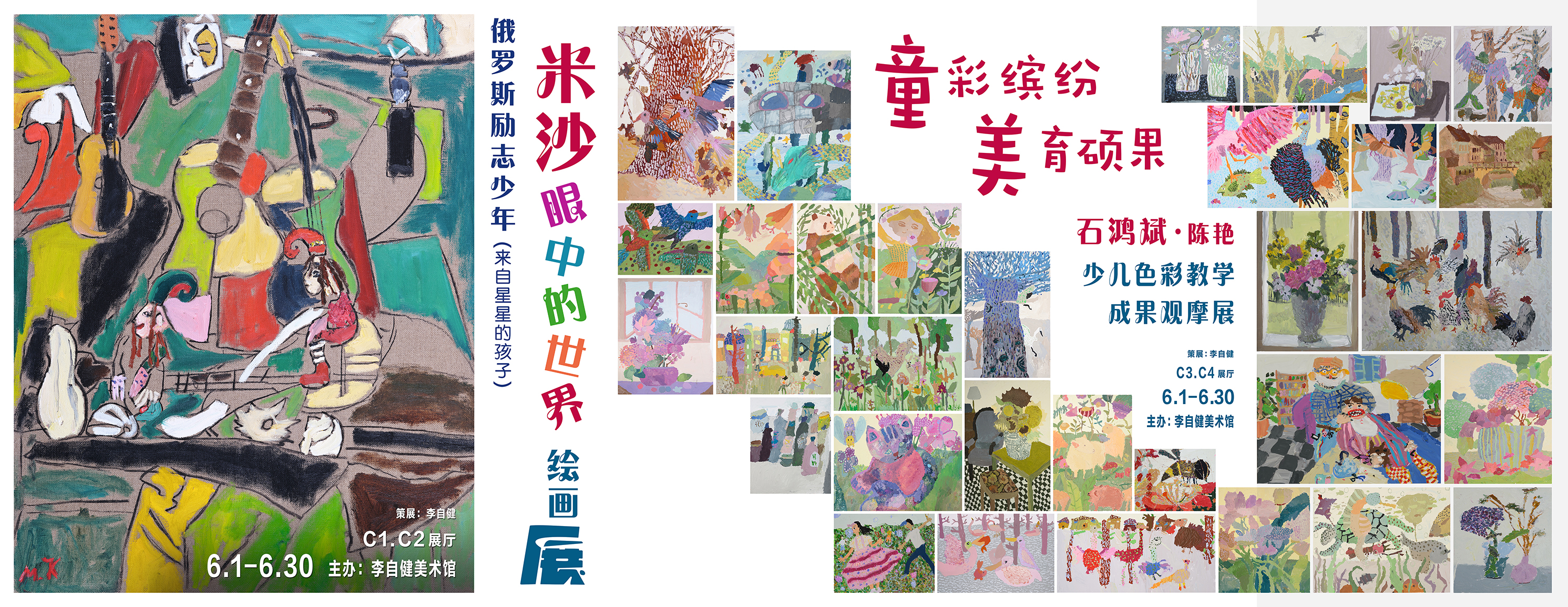 新展预告 | “俄罗斯励志少年——米沙「眼中的世界」绘画展” 6月1日上午热烈开幕！