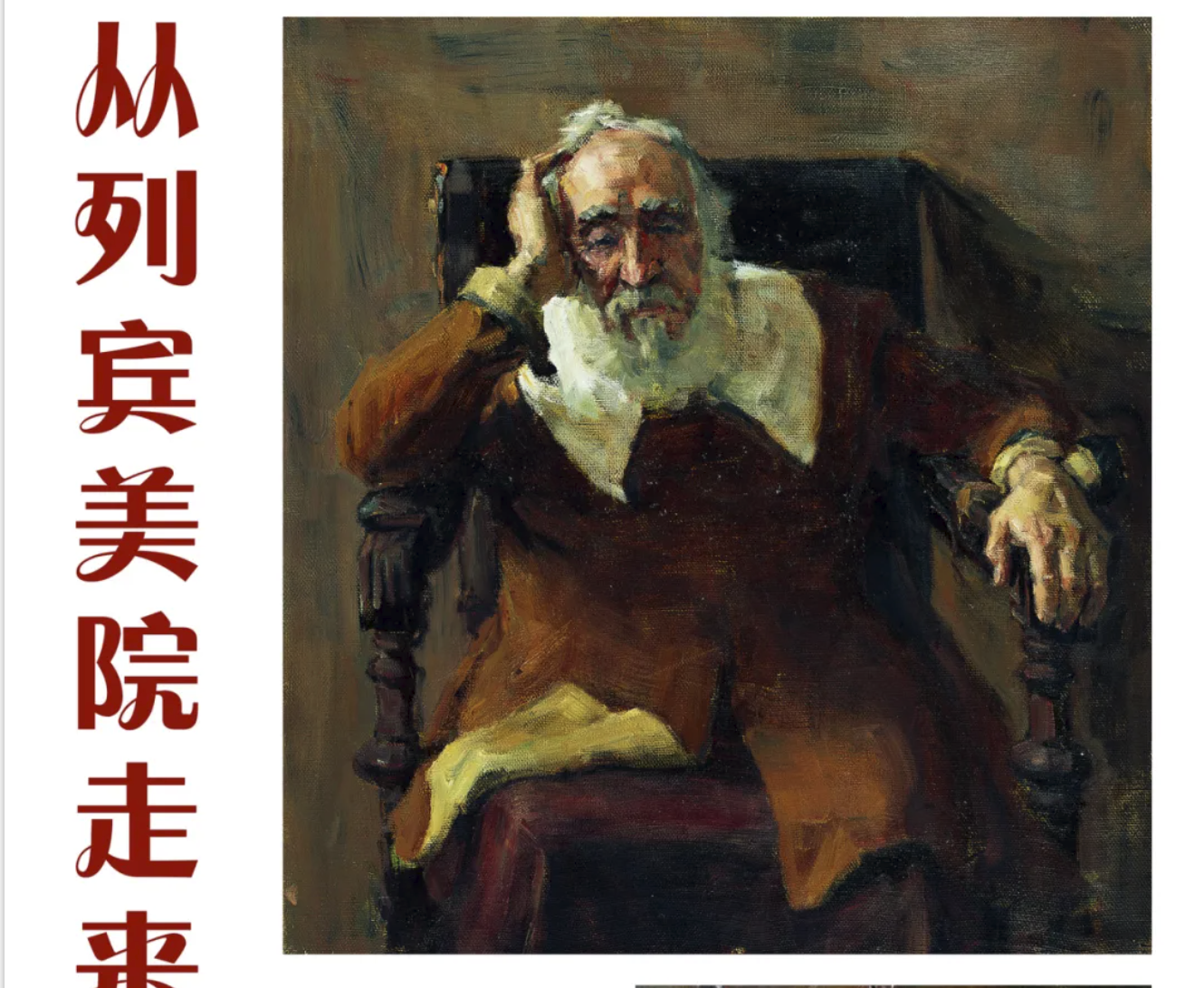新展预告 | “从列宾美院走来”油画展，9月23日下午同时推出！