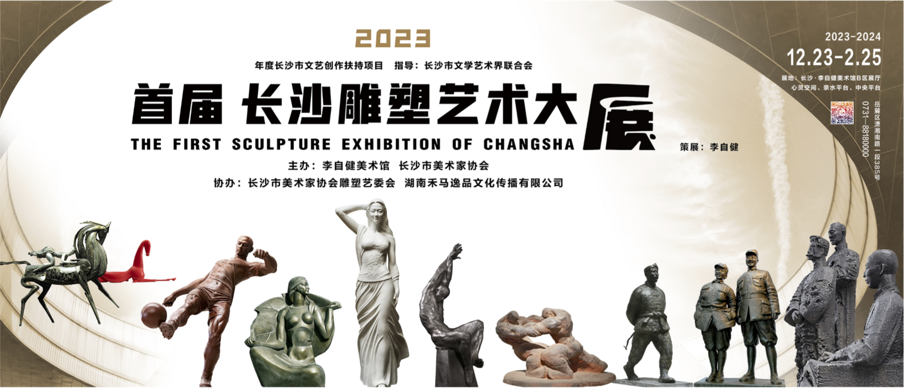 新展预告 | “2023首届长沙雕塑艺术大展” 12月23日下午3：30隆重开幕